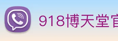 918博天堂官网 Logo